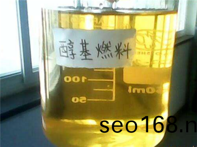 天津醕(chun)基燃料